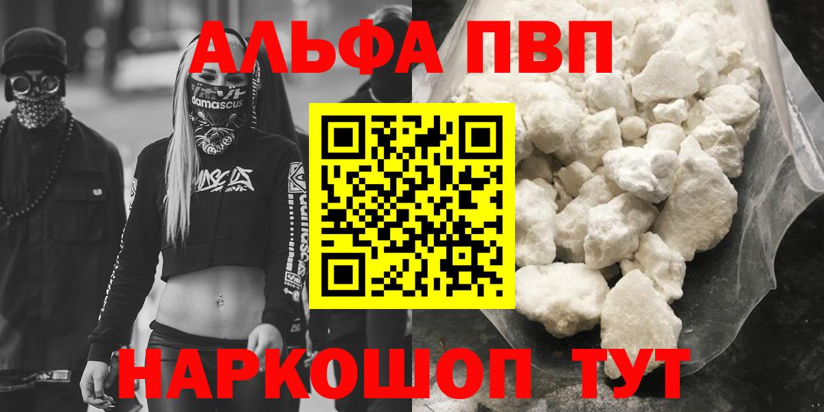 Альфа ПВП кристаллы  APVP СК КРИС  закладки  Alpha PVP Соль  Вход с VPN  Полысаево 