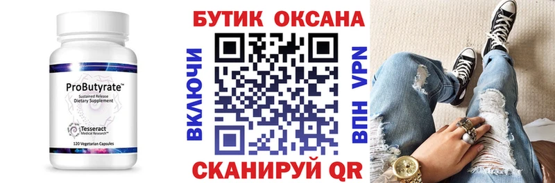 БУТИРАТ бутандиол  Полысаево 