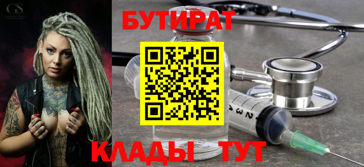 Полысаево  БУТИРАТ BDO  Вход с VPN 