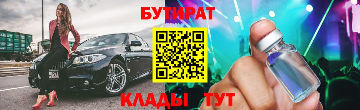 Бутират бутик Полысаево