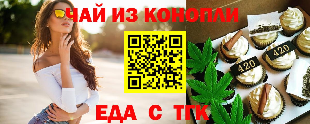 Полысаево  Печенье с ТГК марихуана  Вход с VPN 
