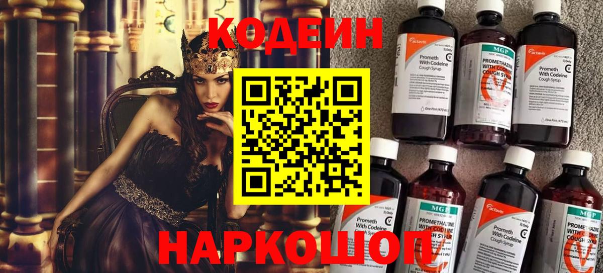 Codein напиток Lean (лин)  Кодеиновый сироп Lean Purple Drank  Полысаево  Вход с VPN 