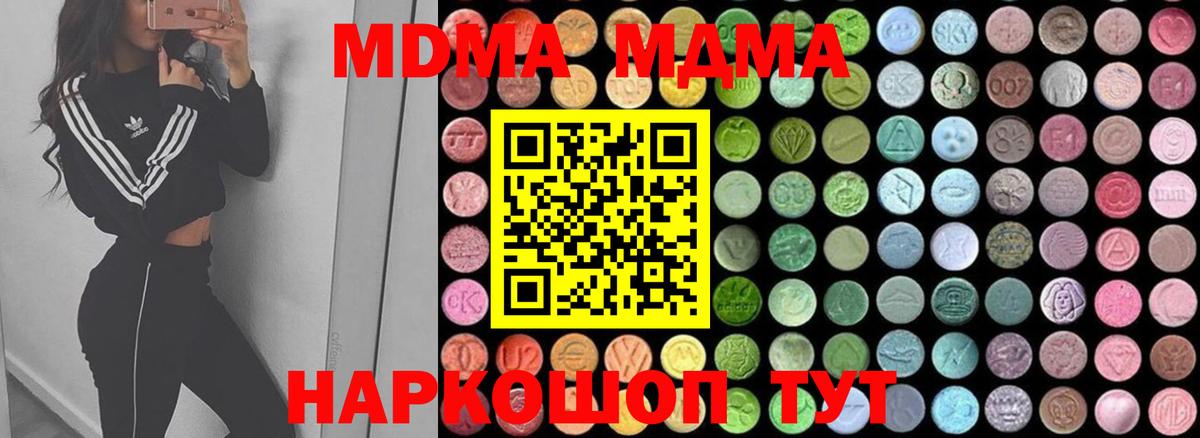 Полысаево  MDMA Molly  MDMA Molly  Вход с VPN 