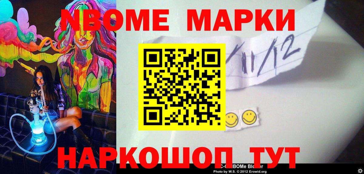Марки NBOMe 1,5мг  Вход с VPN  Полысаево 